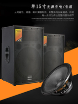 Single 15 Inch Professional Passive Outdoor Stage Sound Wedding Performance Active Speaker High Power Heavy Bass Full Set