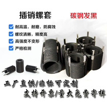 Carbon steel latch screw sleeve black phosphate anti-rust treatment lightweight heavy-duty high-strength keylock type M8-M16-M24