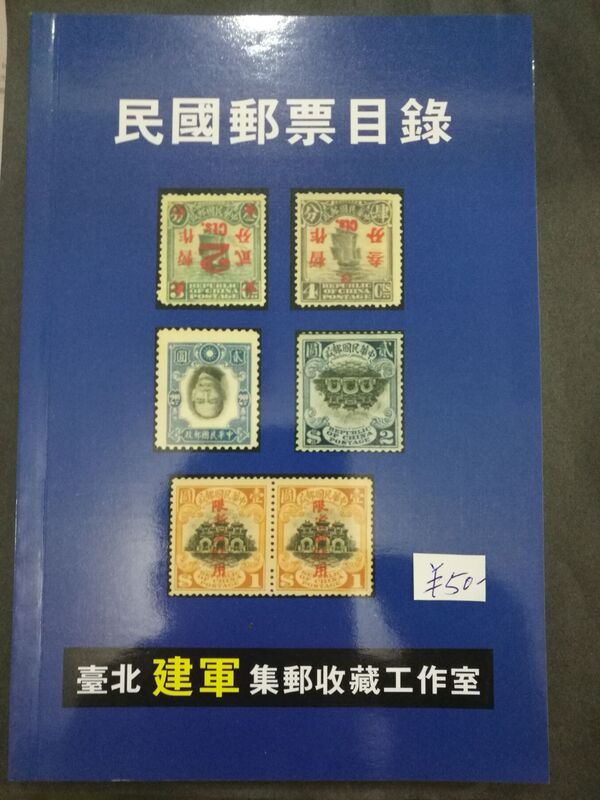 Free Shipping New Edition of the Republic of China Stamp Catalog, Color, 32 Pages, 145 Pages, 1911-1949, Special Price