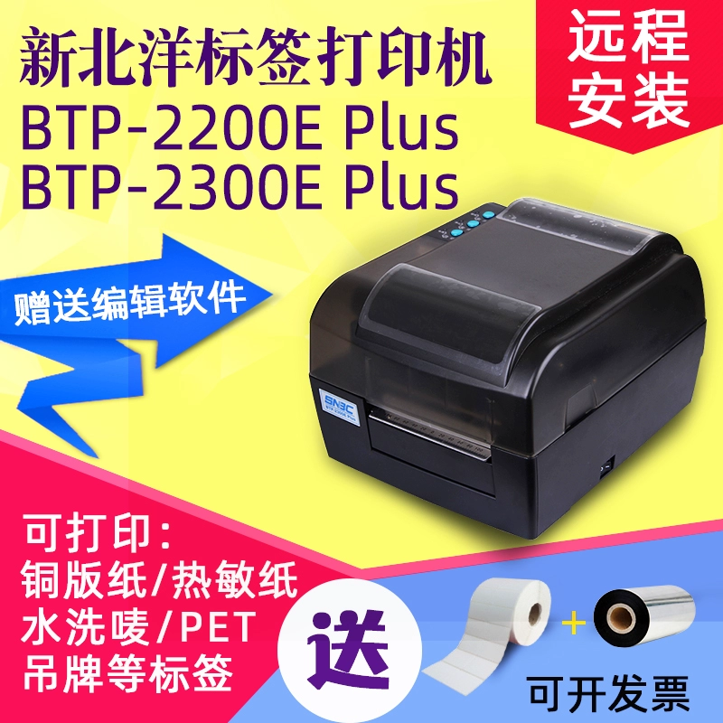 Máy in nhãn mã vạch SNBC Beiyang BTP-2300 2200E Plus Nhãn dán quần áo tự dính - Thiết bị mua / quét mã vạch