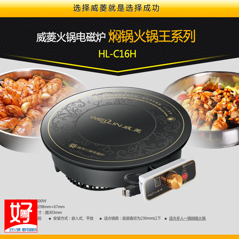 Weiling commercial hot pot induction cooker HL-C16K 2000W round wire control multi-person high-power buy more discount