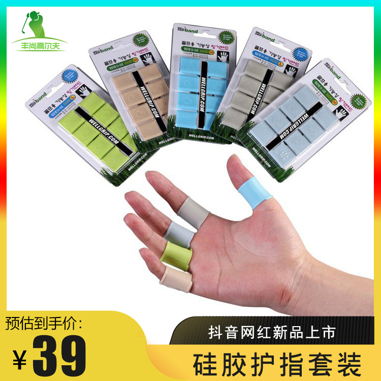 Golf glove finger sleeves Korea Well-grip golf guard finger sleeve golf glove accessories-Taobao
