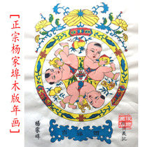 Auspicious Picture Yangjiabu Woodblock of the Year Painter Six Contending Handmade Sets Color Intangible Cultural Heritage Naughty Goods Naughty Goods
