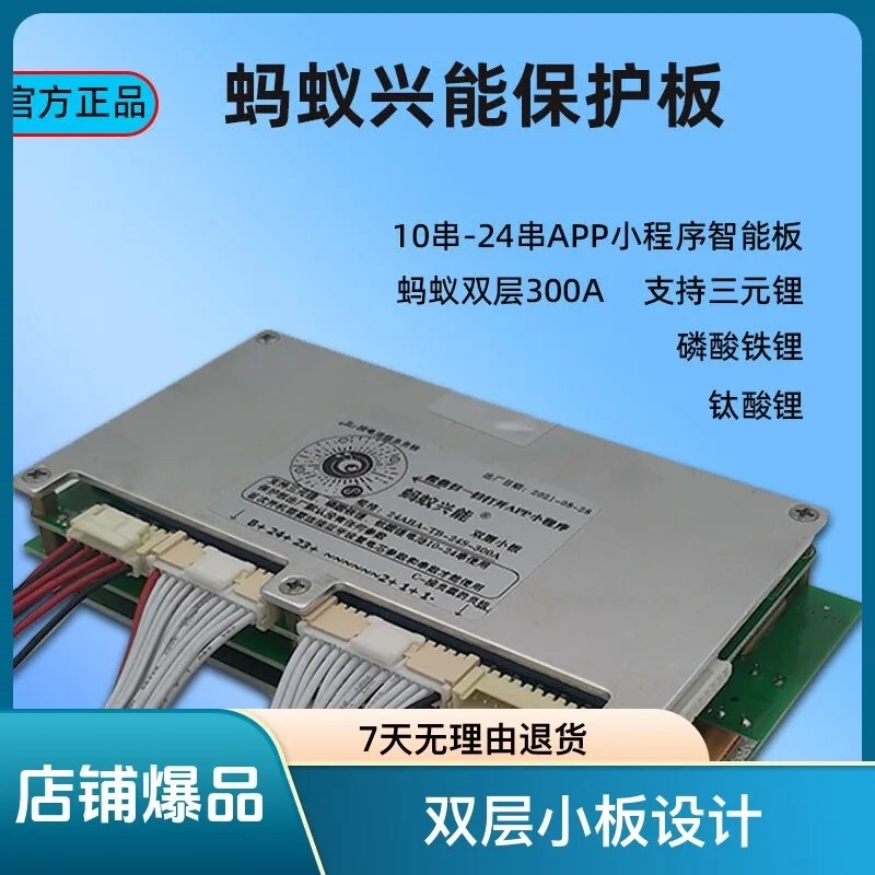 Ant Protection Board Double Layer 300A Electric Vehicle 60V Lithium Titanate 72V Ternary Lithium Iron Phosphate Bluetooth Universal