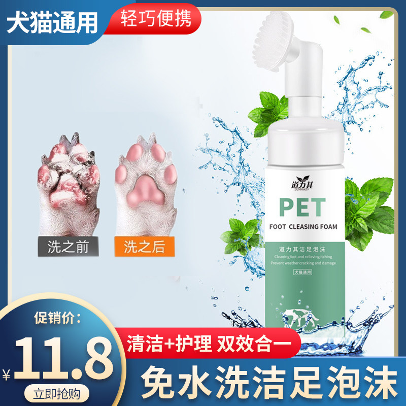 Dog foot wash artifact free scrub foot cleaning foot care Teddy cat wash paw pet foot cleaning foam