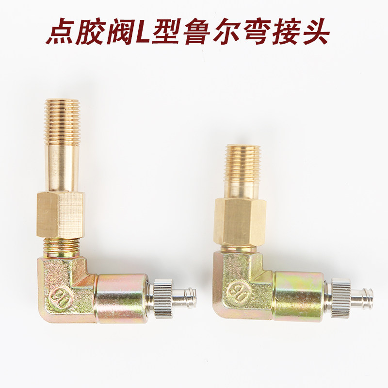 鲁尔母接头L型直角弯头G1/8 2分外螺纹针筒转接头 点胶阀分装接头