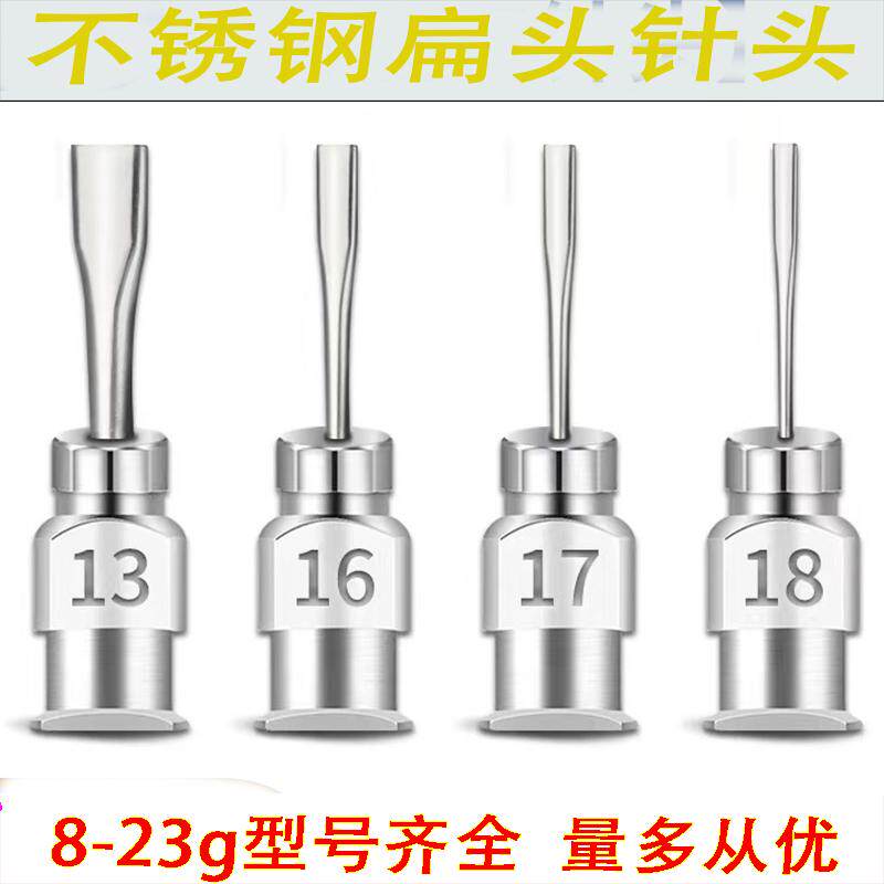 1/2英寸不锈钢针头扁嘴 针筒 胶水 点胶机涂胶扁口全金属打胶针头