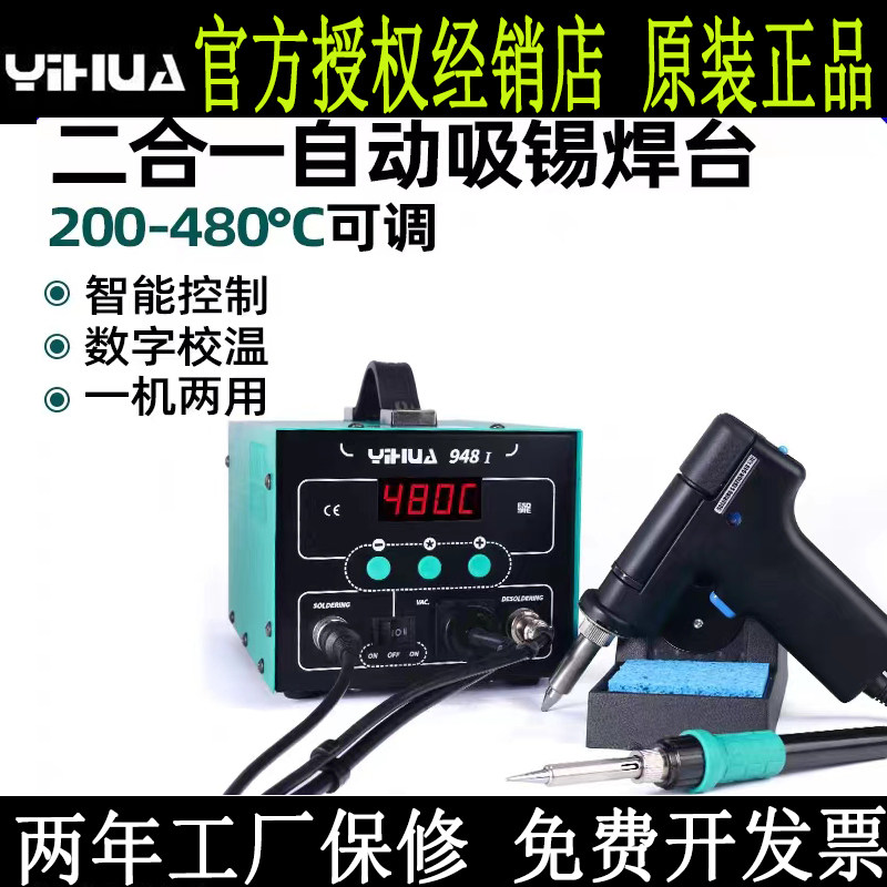 谊华948I电动吸锡枪电烙铁二合一强力电动吸锡器电洛铁焊台吸焊机