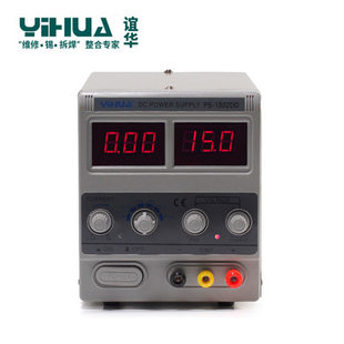 谊华 YIHUA1502DD источник питания мобильный телефон служба 15V 2A служба источник питания регулируемый мобильный телефон служба источник питания