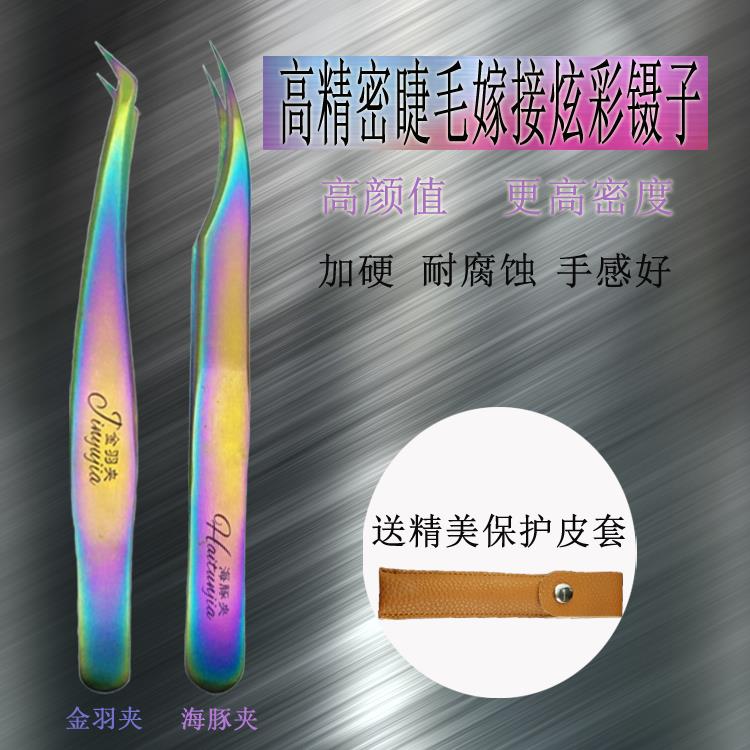 嫁接睫毛开花彩色镊子山茶花开花专用镊子防静电金羽夹易开花嫁接