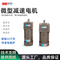 Weibang gear reduction motor 5IK120GU-CF asynchronous AC motor 120W 1400 rpm