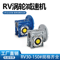 Dongguan Weibang RV reducer worm gear 150 type full speed 20 50 60 80 100 factory direct sale