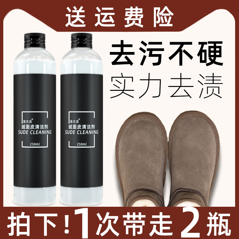 Cleaning snow ground boots cleaning agent suede anti-hair wool leather shoes cleaning care agent aj suede cleaning agent free of washing-Taobao