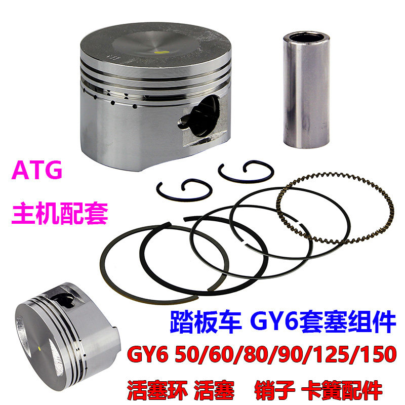 Scooter GY6 piston assembly 50cc cylinder block 80cc GY6125cc bushing 150cc piston piston ring