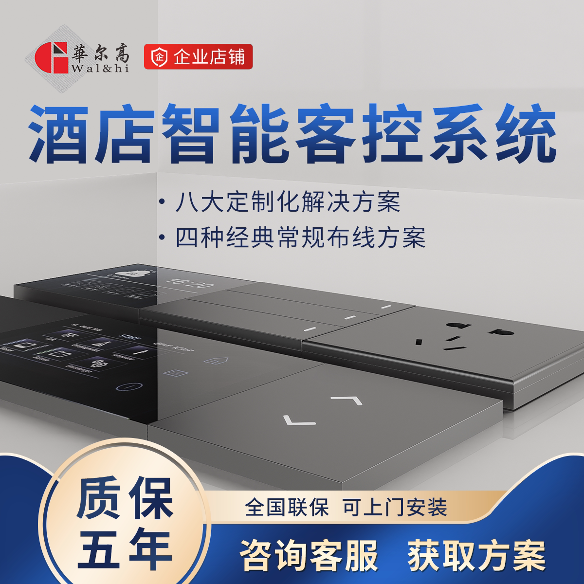 Панель управления системой Smart Room отеля Xiaodu Голосовой Звук Дистанционное управление освещением Индивидуальное управление гостиничным переключателем Изображение 1