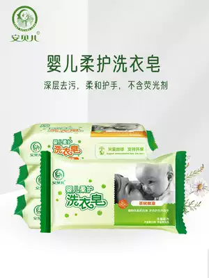 Anbeier baby laundry clothes Baby special diapers Baby children bb soap laundry clothes newborn baby fat baby