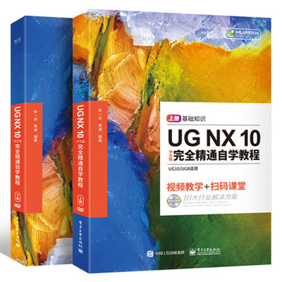 [Подлинная на складе] UG NX10, китайская версия, полностью самостоятельное обучение от начала до мастерства. ug10.0. Учебное пособие по видеопрограммному обеспечению. Полный набор ug10. Программирование обработки с ЧПУ. Моделирование поверхности. Проектирование пресс-форм. Учебник по трехмерному рисованию.