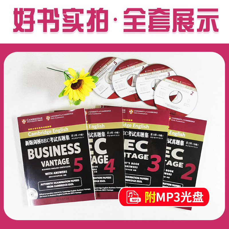 BEC中级真题集全套4册+教材，备考神器如何选择？-剑桥商务英语/BEC-淘宝好物网