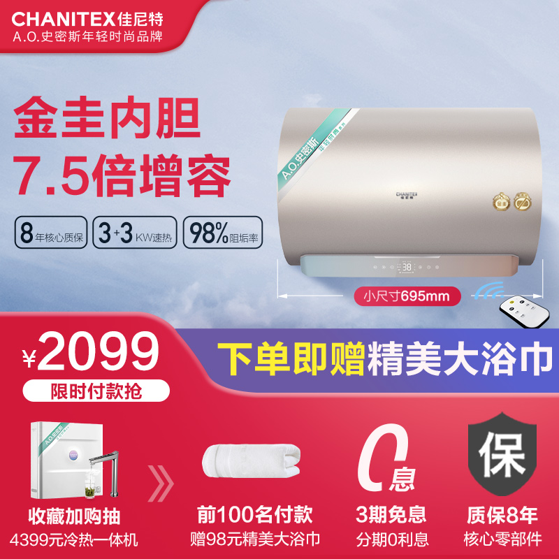 A O Smith-Janeite electric water heater household sterilization dressing room short water storage type 60L fast heat KB