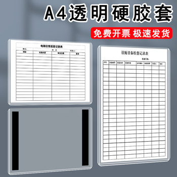 磁性卡套a4纸透明硬胶套磁吸式车间文件袋挂墙奖状证件保护套磁力硬卡套挂式收纳资料档案插页文件夹胶套贴墙