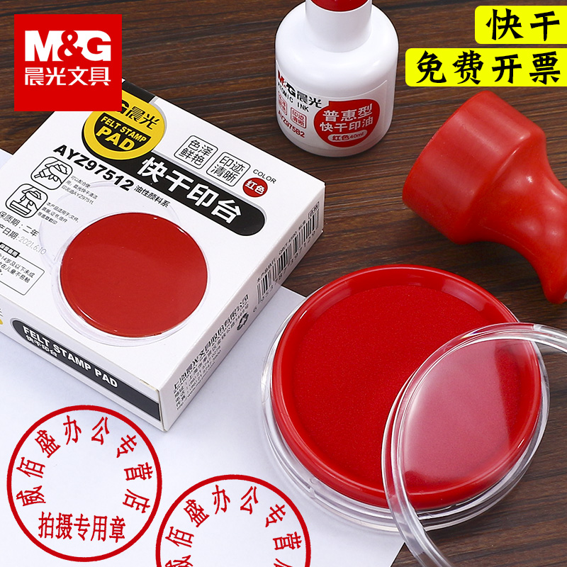 Morning Light Fast Dry Print Bench Red Print Clay Bench Oily Hard Clay Seal Speed Dry Office Supplies Press Fingerprinted Indonesian Special Oil Sponge Pad Red Seal Small Portable Containing Box Trumpet-Taobao