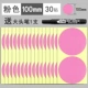 Розовый, 100mm, 30 штук