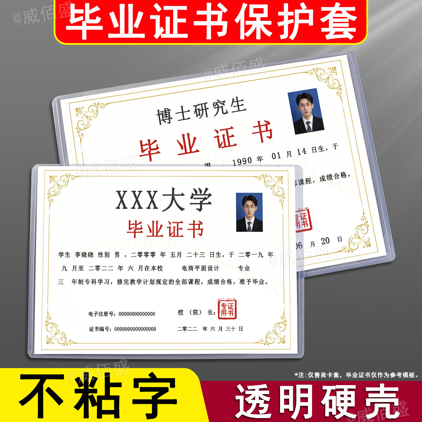毕业证保书外壳收纳封套毕证封皮a4荣誉证书壳证件书透明硬胶套B5毕ye证保护卡套大学奖状高中小学幼儿园本科