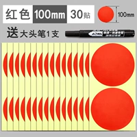 Красный, 100mm, 30 штук