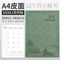 A4 Retro Matcha Green-Forbidden City (кожаная лапша) [2024 в течение всего года]