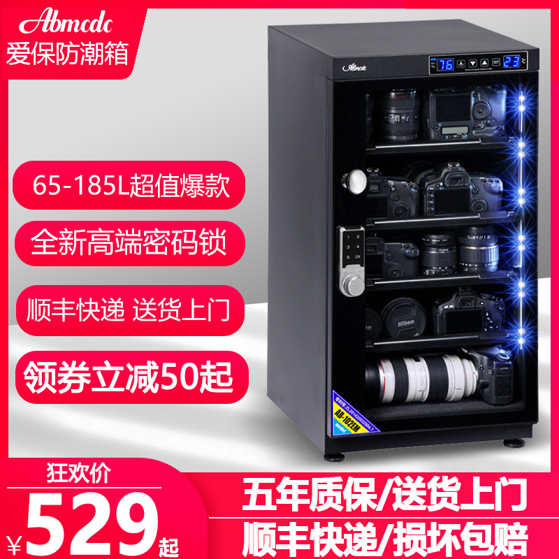 Aibao 65 85 100 160 185L electronic moisture-proof box SLR camera lens password lock drying cabinet