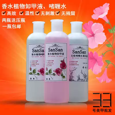 Plant flower fragrance environmentally friendly nail unloading water cleaner gel water nail shop tasteless wash water 500ml