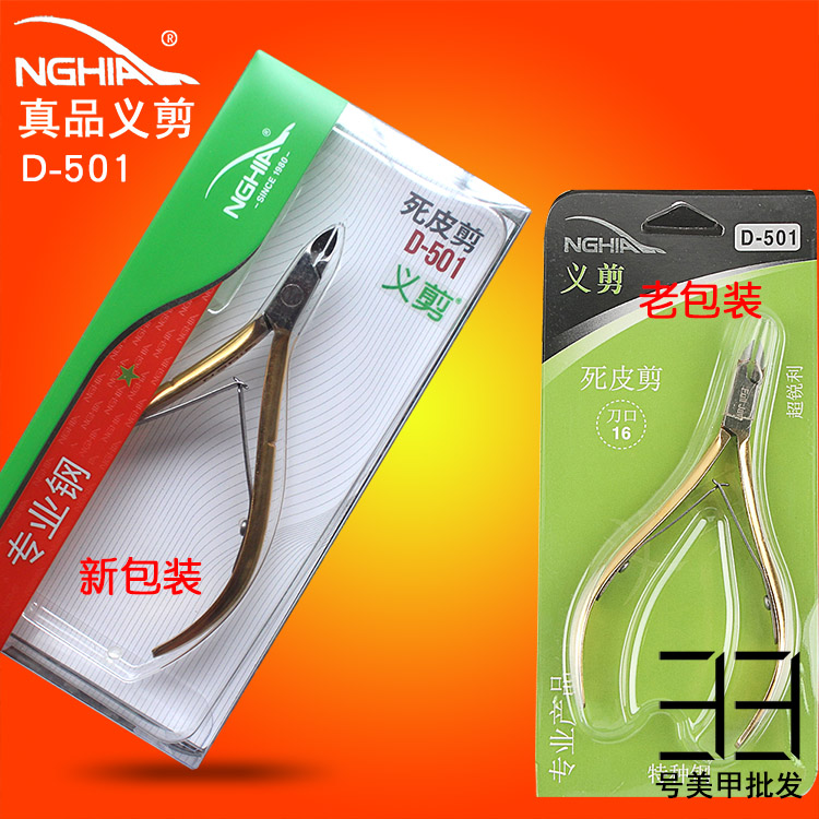 Nail tool sharp stainless steel gold dead skin shear Imported Vietnamese yi shear stainless steel scissor D501