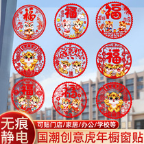 2022 Year of the Tigers door stickers New Year decorations lucky characters Creative Glass stickers new Chinese New Year window grilles electrostatic stickers
