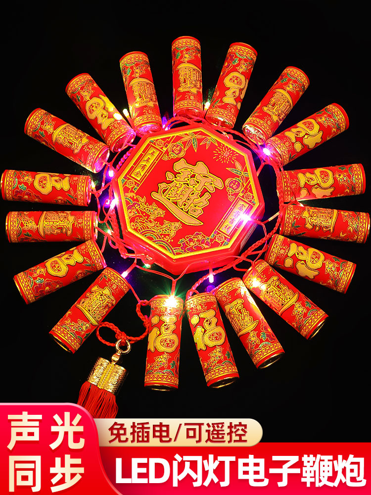 Simulation electronic firecracker housewarming celebration gun battle with super loud charging sound remote control wedding celebration whip explosion plug-free