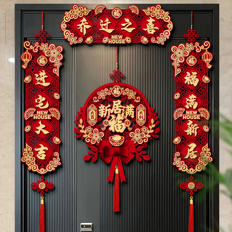 The joy of Joe's move to the magnetic attraction 2023 new new house Moving into the home Entrance Doors New Residence Ceremony Arrangement Adornment-Taobao