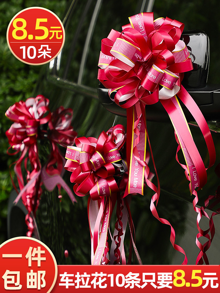 Wedding wedding Wedding limousine fleet Pull flower set Car ribbons Secondary car Daquan decoration Wedding wedding room decoration supplies