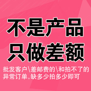 Wholesale special shooting Freight special shooting Order special shooting Supplementary special shooting