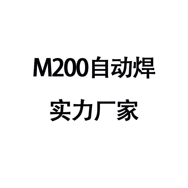 昆山研焊自动焊