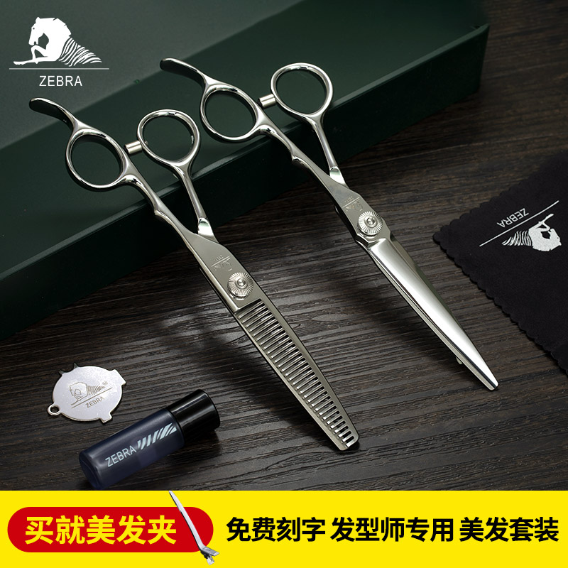 Large Male Scissors Zebra Z45 Z45 Z46 Z47 Z47 Cut Tooth Cut Suit Professional Beauty Hair Scissors Integrated Scissor Repair
