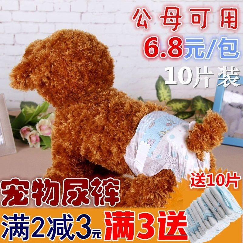 Dog physiological pants Boxin gold puppy rabbit wears pants Teddy diaper small pet urine non-wet diaper