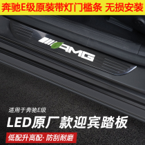 Mercedes-Benz E-class amg special original car door sill strip GLB180 E300 200 260l illuminated LED welcome pedal