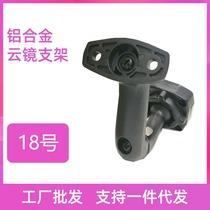 Car driving recorder streaming media bracket No. 18 bracket fixed special car special cloud mirror bracket