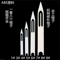 Weaving shuttle fishing net woven mesh bed repair net cast net three-layer net trawl net trawl mesh tool plastic shuttle mesh needle