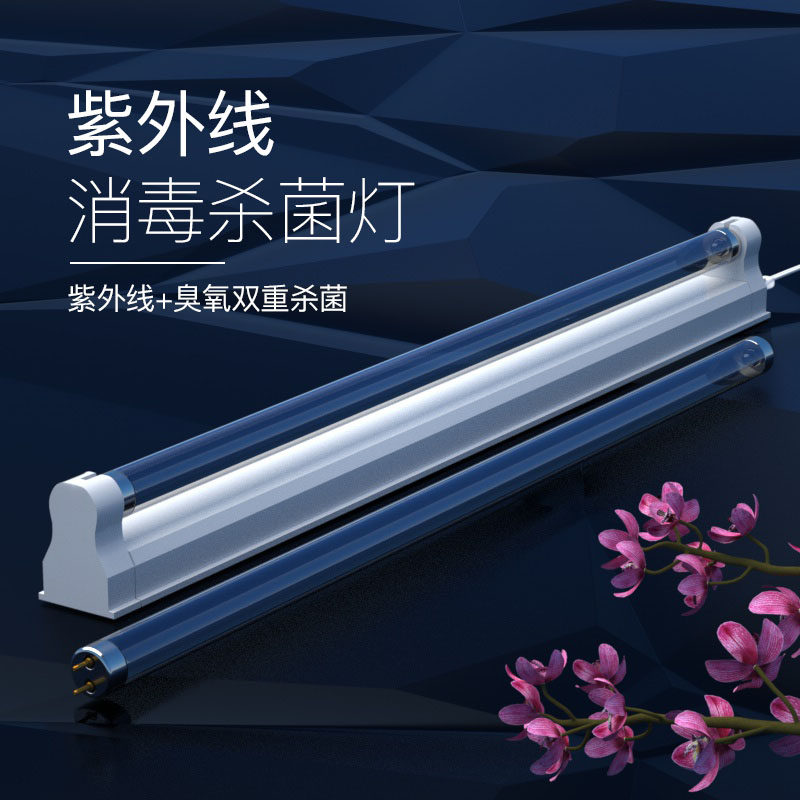 High ozone ultraviolet disinfection sterilization lamp sterilization lamp disinfection lamp hospital factory hotel kindergarten household