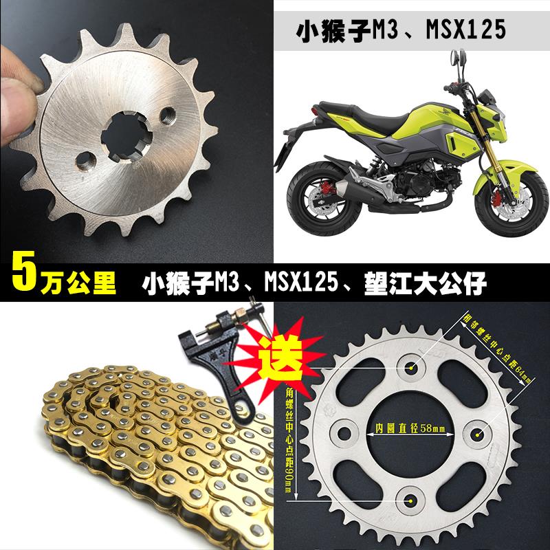 Locomotive M3 MSX125 Small monkey chain chain disc Wangjiangzi Bull Disc with large fluted disc Speed Acceleration Retrofit Accessories