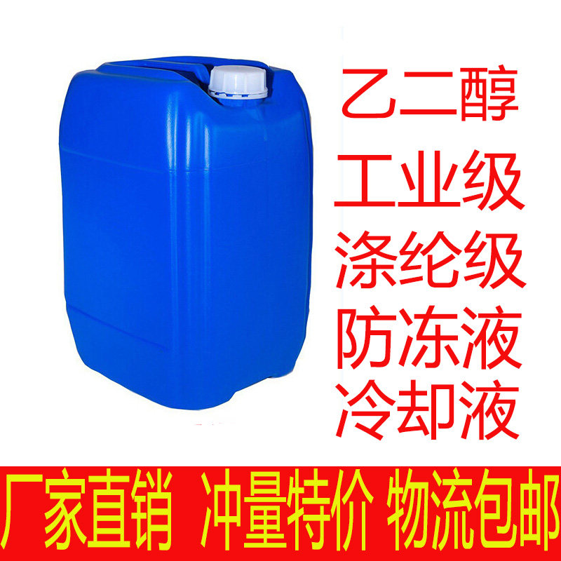 Glycol liquid coolant Industrial grade polyester fiber grade cooling liquid analysis pure high purity load cold liquid 99 9 reagents