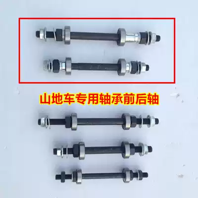 Mountain bike folding truck ordinary bicycle modified bearing front and rear solid shaft loose ball ball ball shaft changed bearing shaft