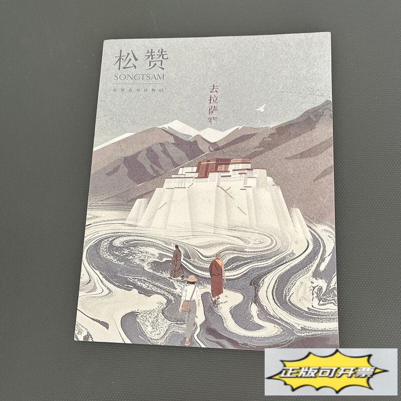 Authentic Used Books: Songtsam Series Readings 05 "To Lhasa" by Ding Yili, Museum