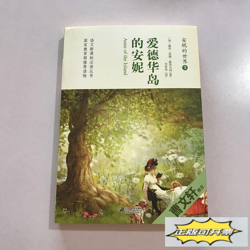 Authentic Used Book: Anne of Green Gables by Lucy Maud Montgomery, Published by 21St Century Publishing