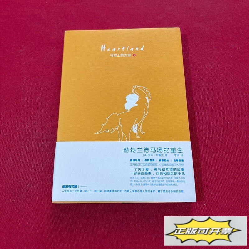 Authentic Used Book: Girl on a Horse: the Rebirth of Huttlande Equestrian Center [English] Written by Roland Brooke; Translated by Li Juan; Tianjin Education Press